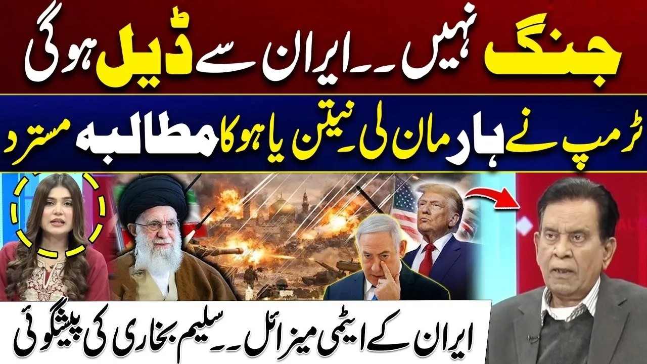 Trump Admits Defeat, Rejects Netanyahu's Demand | City 21