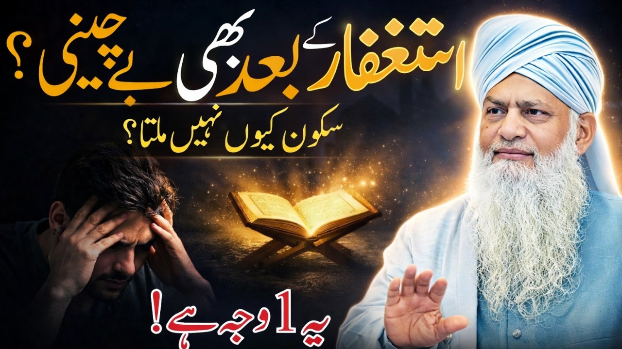 Astaghfar Ka Wazifa Karne Ke Bawajood Sakoon Kyun Nahi Milta? 😢 | Haqeeqat Bayan Peer Zulfiqar 2026