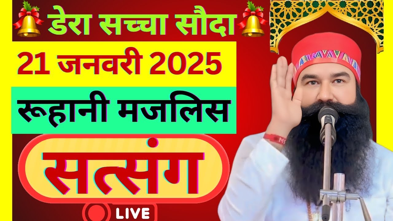 21 January Saint Gurmeet Ram Rahim Singh Ji Satsang | MSG Satsang | Dera Sacha Souda Satsang ||