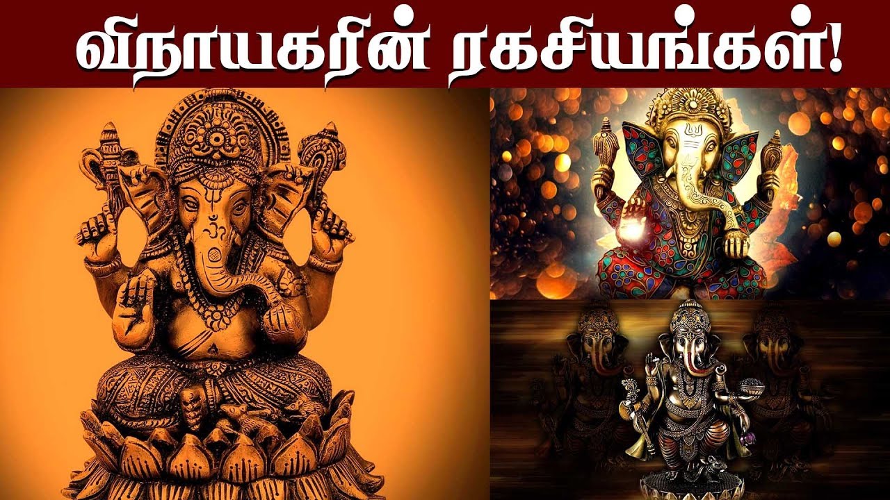 விநாயகர் யார்? உருவத்தின் ரகசியம் - பல விஷயங்கள் இதோ