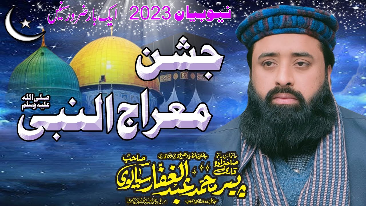 jasn-e- mirajunabi by Qari Abdul Ghaffar sialvi