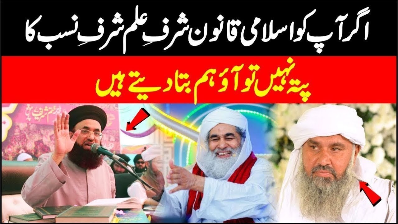 Peer Naveed Ul Hassan Shah Ko Jawab | Alim Afzal Ya Syed | Dr Ashraf Jalali