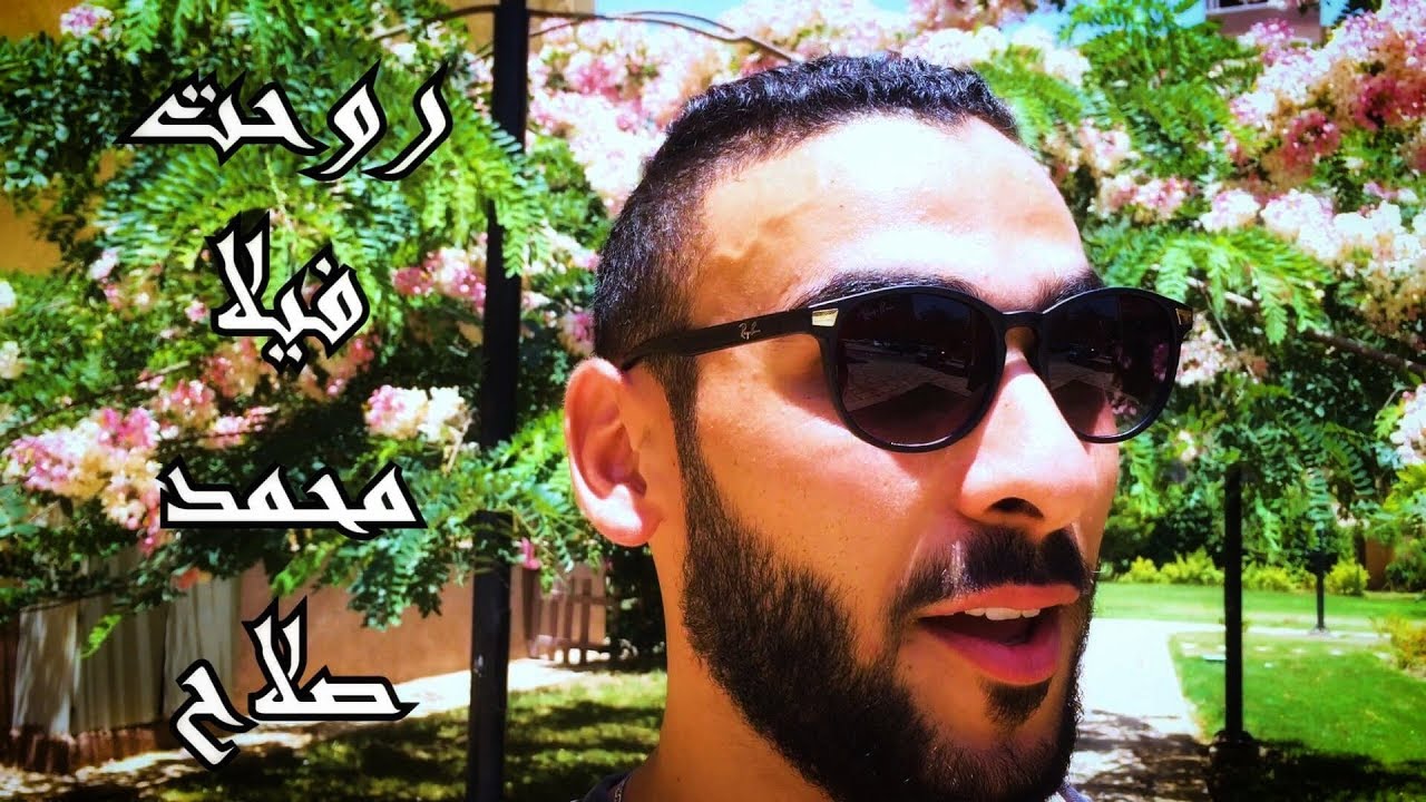 ڤيلا محمد صلاح في مصر حاجة خيال 🤯😵