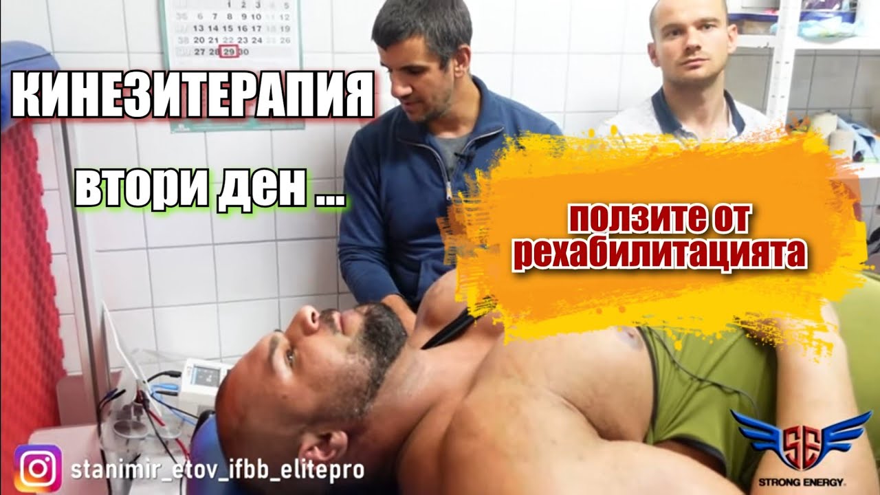Ползите от РЕХАБИЛИТАЦИЯТА !