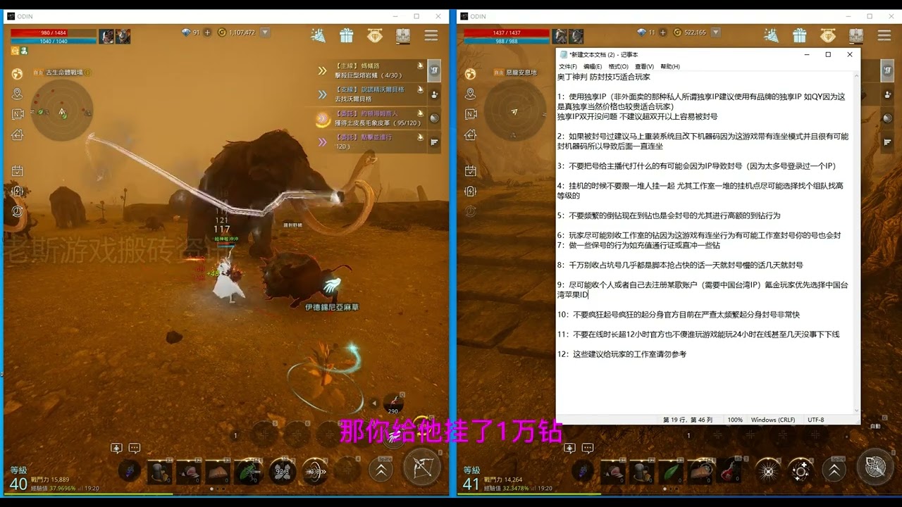 《台服：奥丁神判》每天都在封号为何我能每次都躲过去今天给大家讲讲防封小技巧适合玩家工作室请勿参考