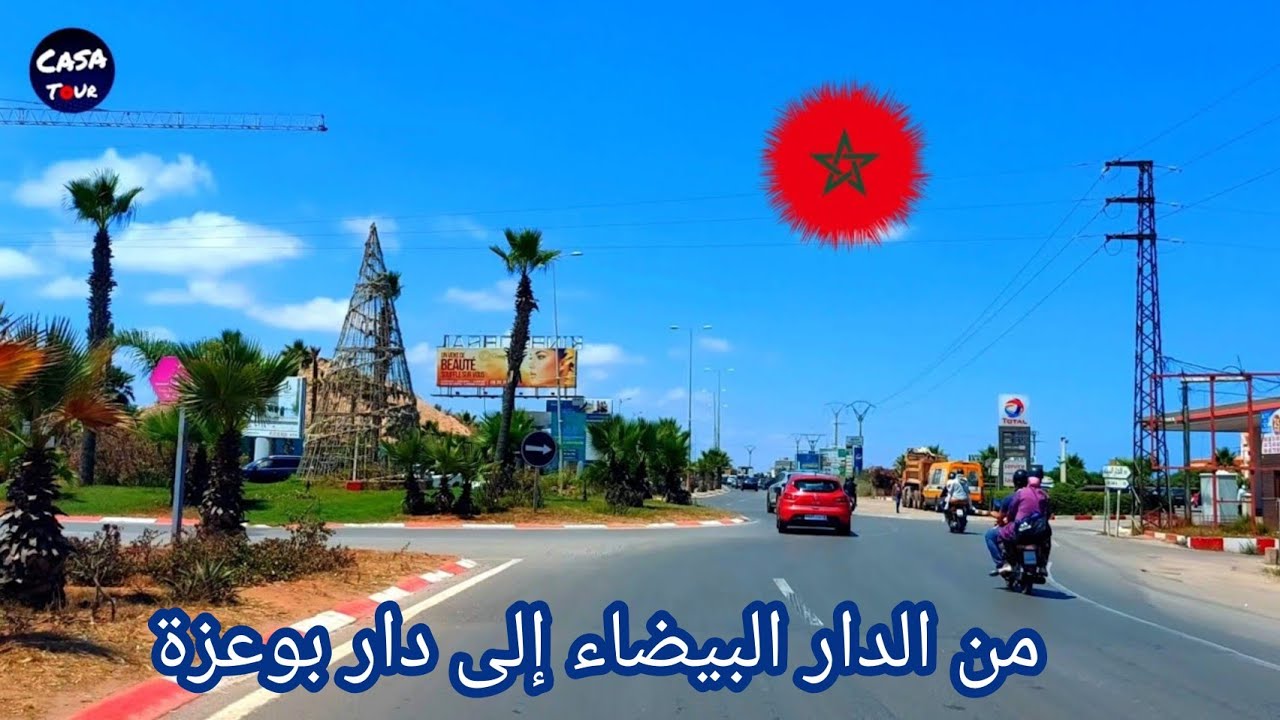 Route Cotière Dar Bouazza الطريق الساحلي دار بوعزة كازابلانكا
