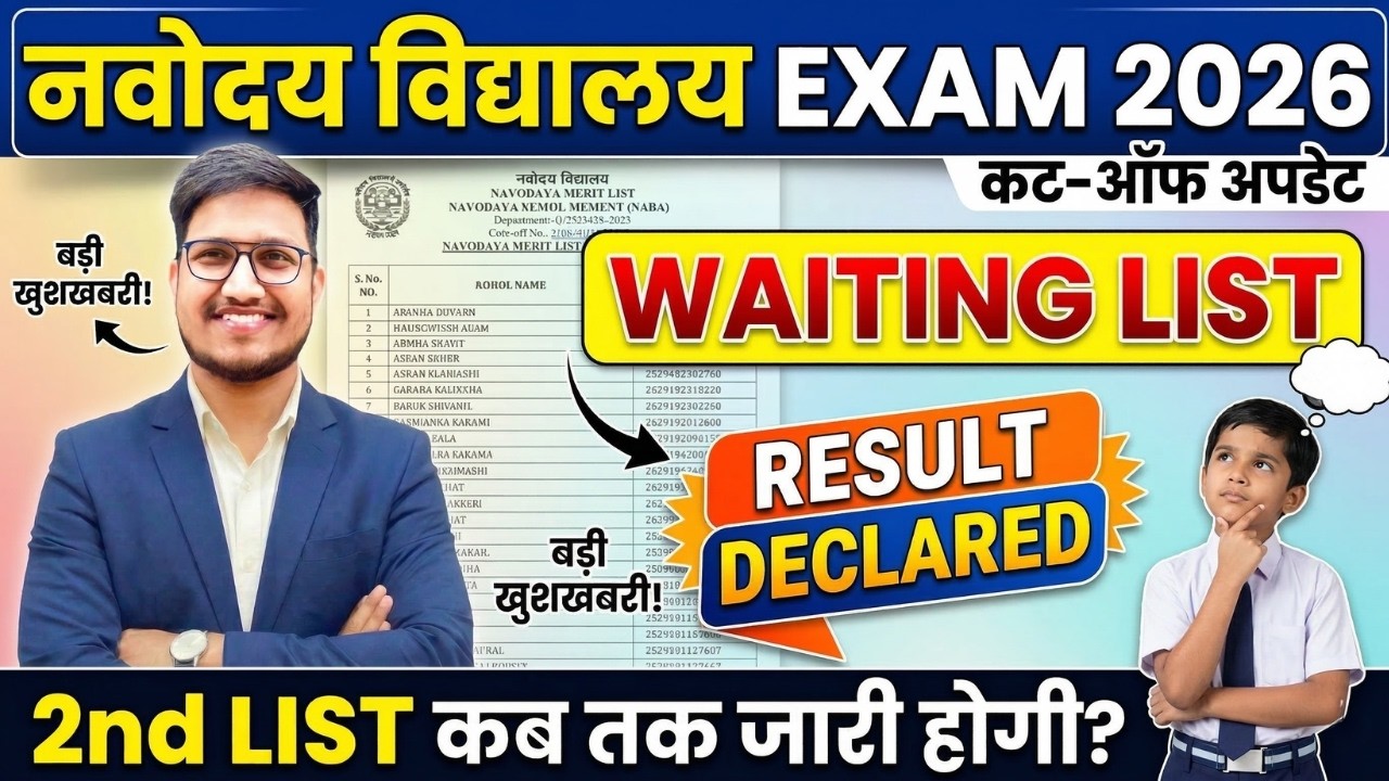 Waiting List✅Navodaya Vidyalaya Class-6th Result🔥Waiting List कब आएगी । JNVST-6th Second List.