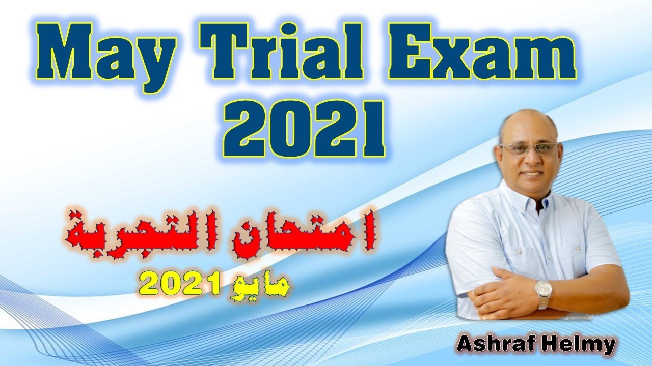 اجابة الامتحان التجريبي في اللغة الانجليزية  مايو 2021