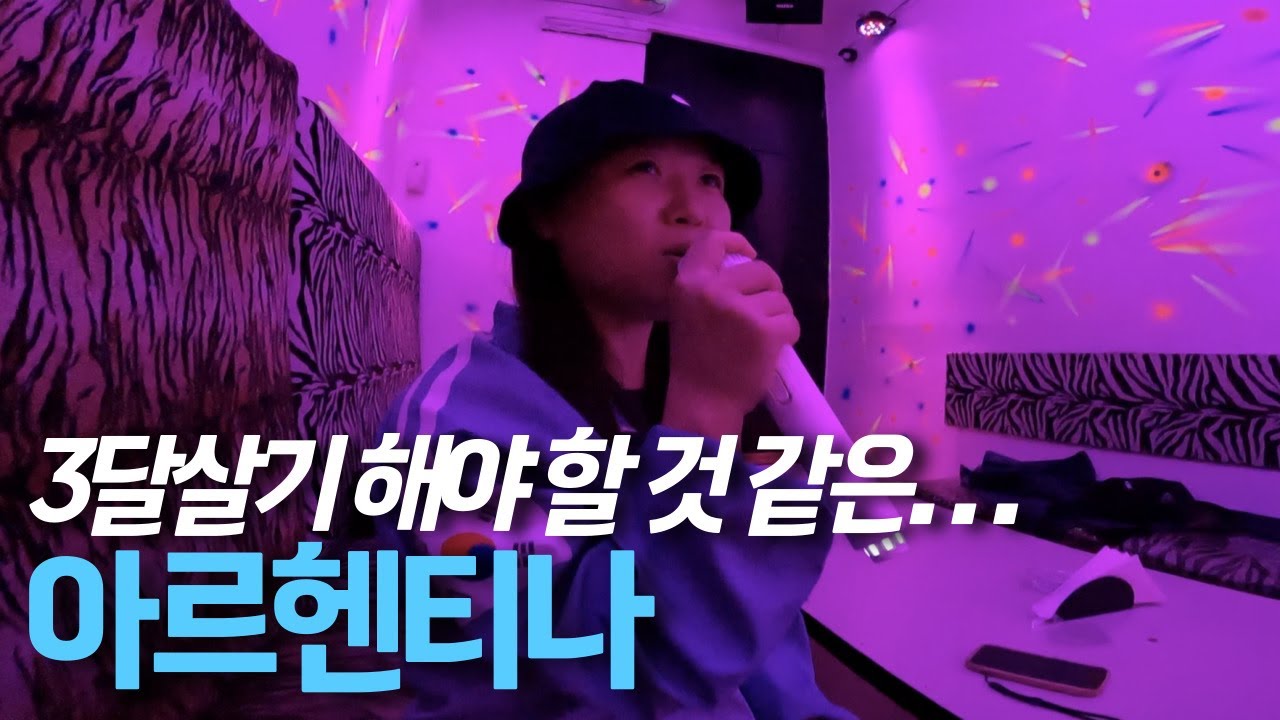 🇦🇷물가도 저렴한데 할것도 많은 아르헨티나 한달살기-세계여행[144]