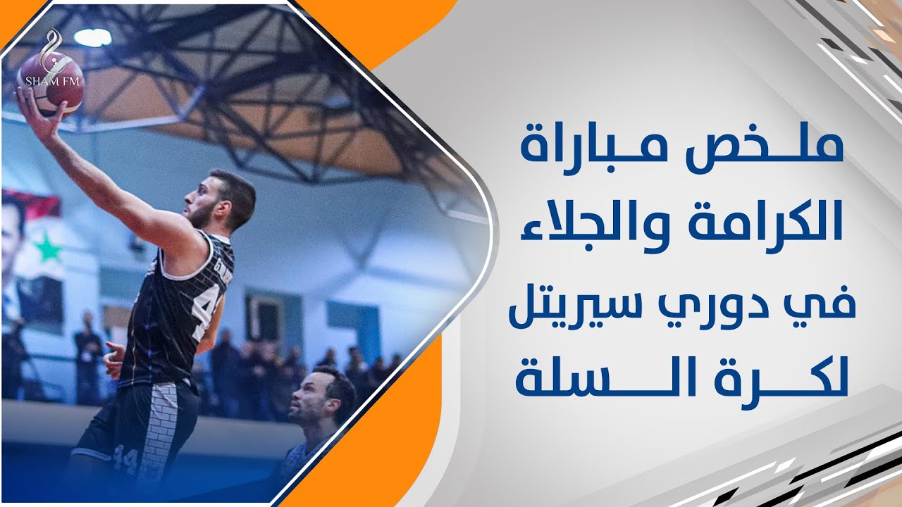 لقطات من مباراة الجلاء والكرامة