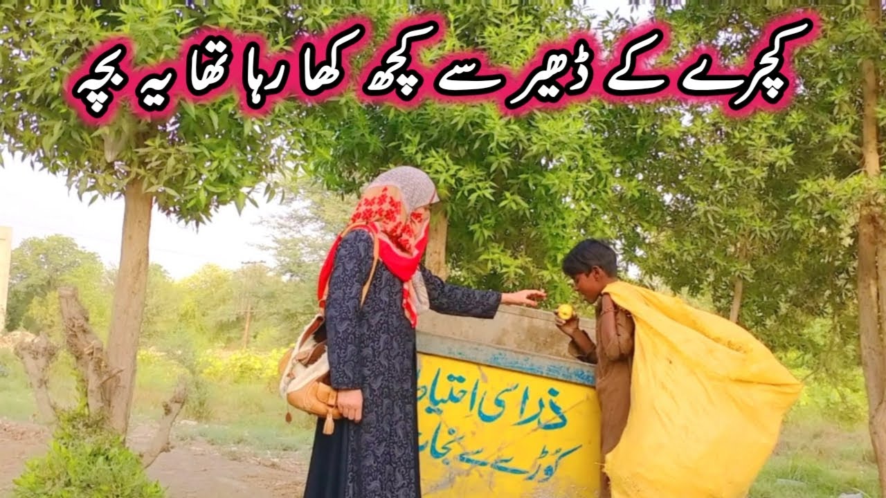 Kachre ke dher se kuch kha Raha tha yah baccha|This child was eating from the dustbin|Eid day