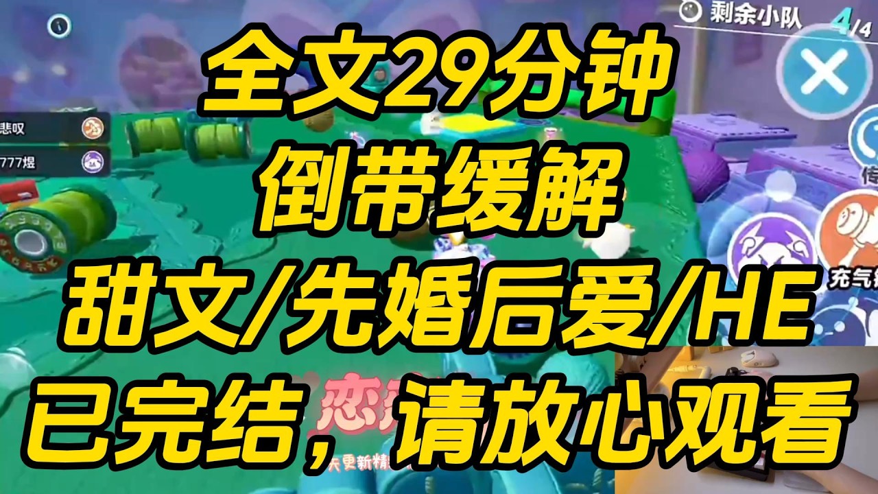 和貌美人鱼男主结婚后。为了缓解失眠，我每晚都要他唱歌哄我入睡。直到一晚，他冷着脸走进房间时，我的眼前忽然闪过弹幕。【女配没看出男主一点都不愿意唱歌吗？】倒带缓解 #一口气看完 #完结文 #小说