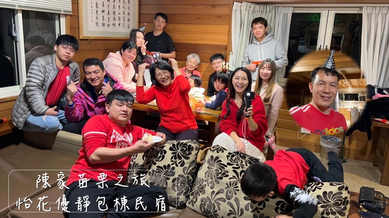 陳家旅行-怡花優靜包棟民宿