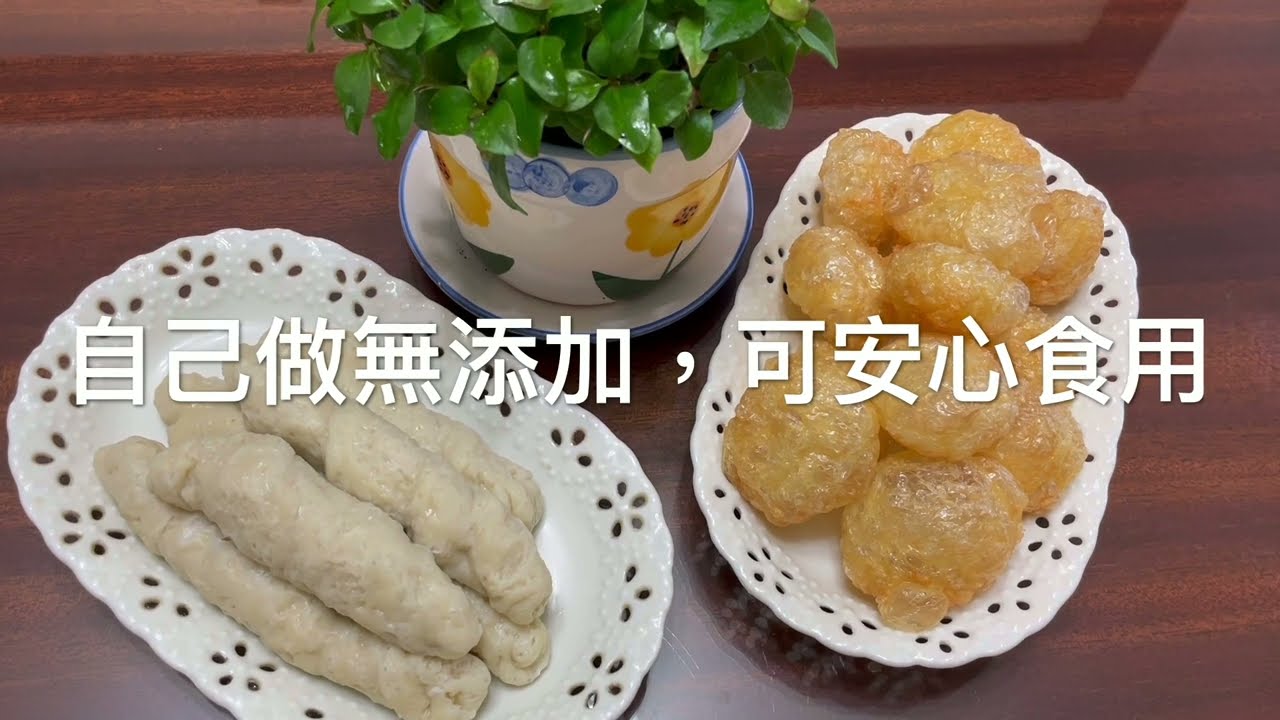 162《素麵腸、麵筋球》自己做最安心 gluten sausage & fried gluten balls 「姑奶奶美食」