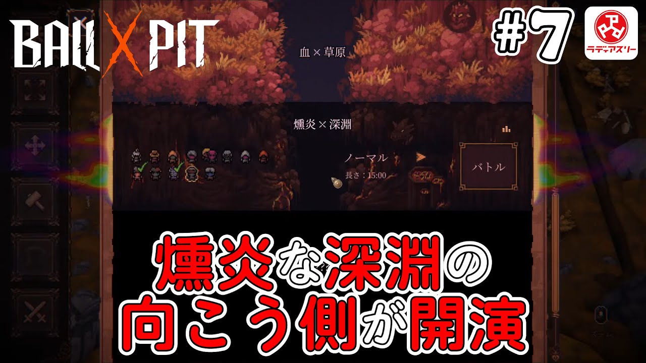 #7 おじさん1人で血の草原を駆け抜ける【BALL x PIT】