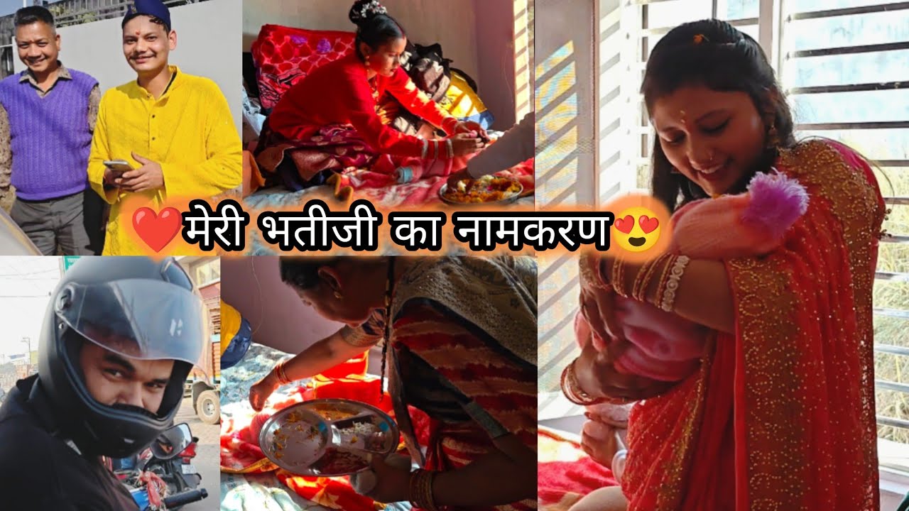 भतीजी का नामकरण 😍❤️🧿✨🌹💞|| Naming ceremony Vlog ❤️|| NikitaVikram Vlogs 