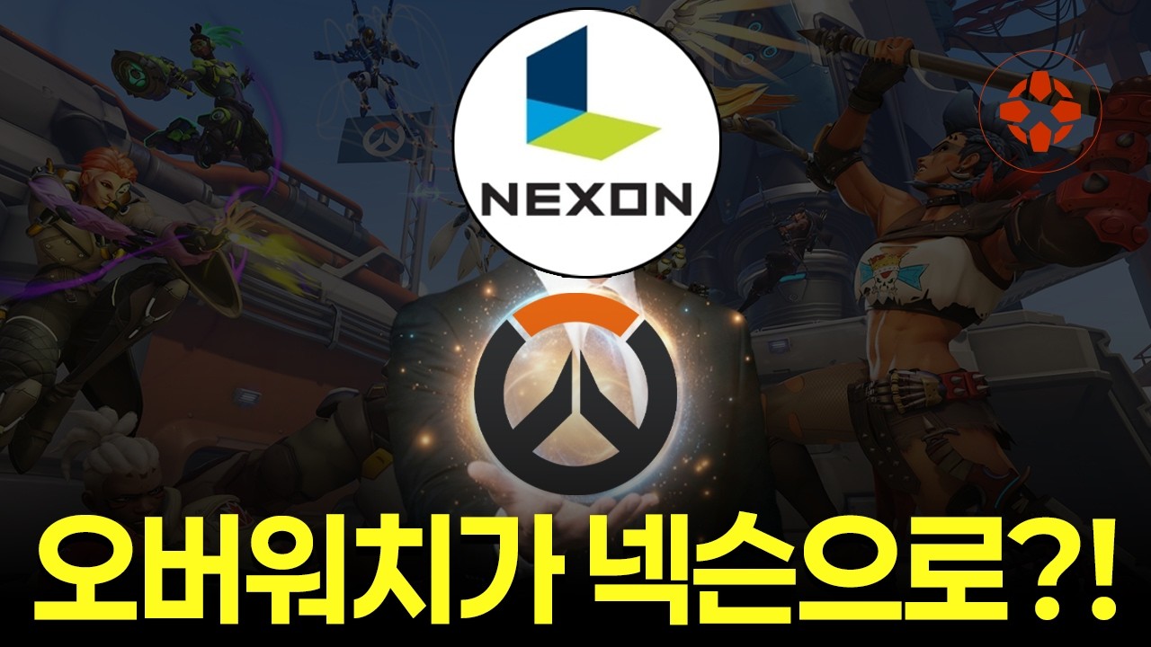 오버워치 국내 퍼블리싱, 넥슨이 한다 | IGN Korea