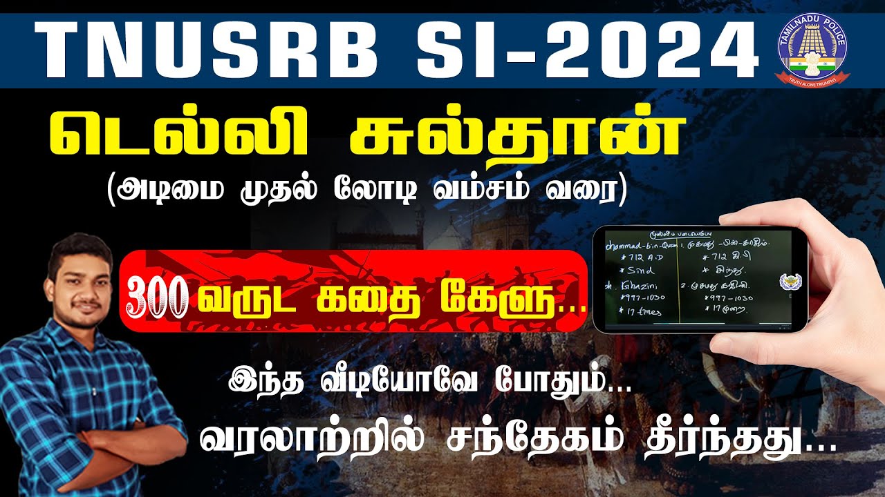 டெல்லி சுல்தான் | அடிமை முதல் லோடி வம்சம் வரை | 300 வருட கதை கேளு...