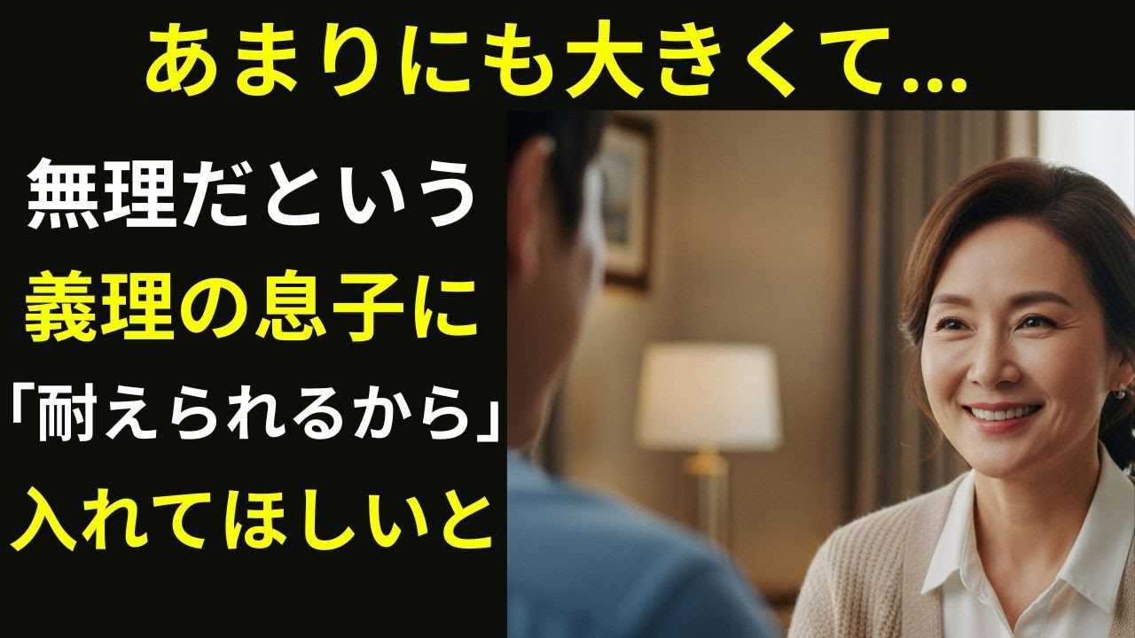 【シニア恋愛】「大丈夫、我慢できるから…」――娘には耐えられなかった婿と義母の禁断の愛。