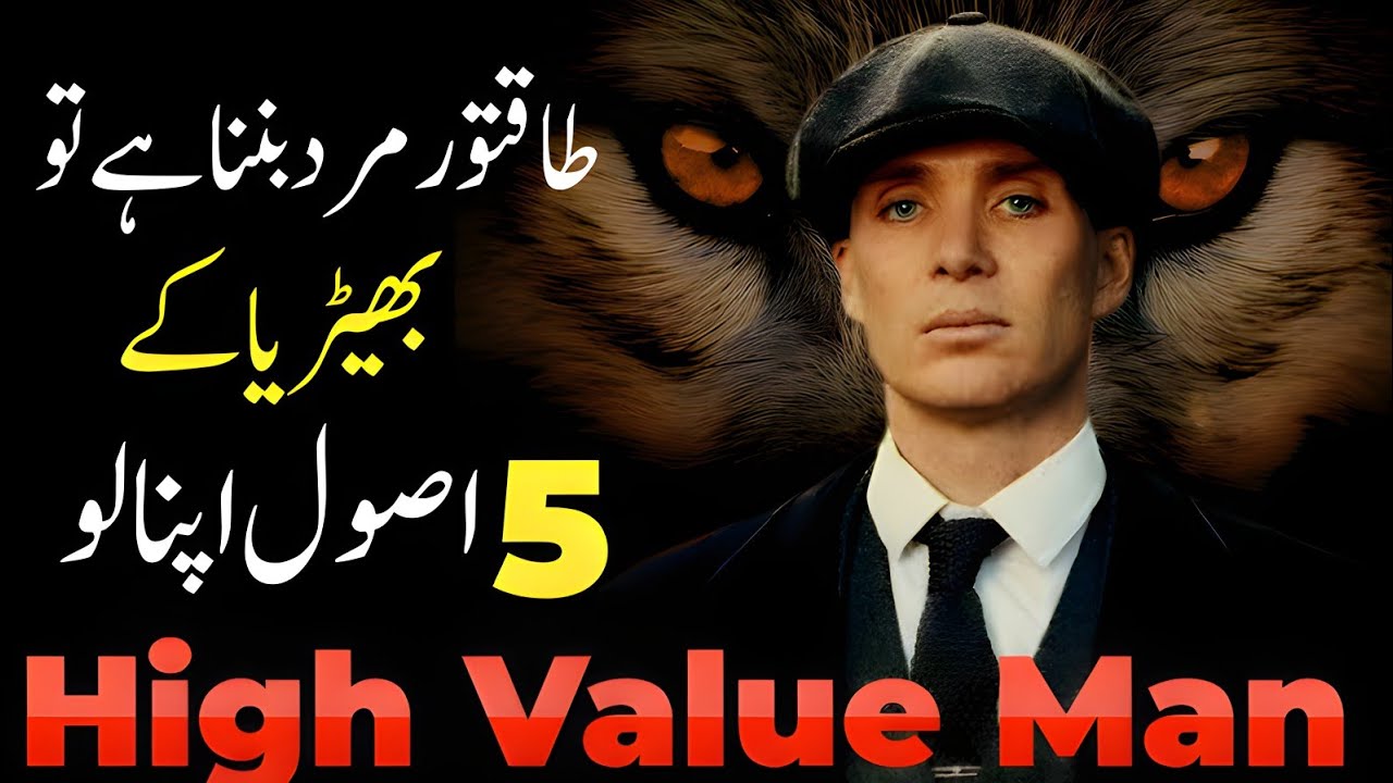 Alpha Male Rules | 5 Things You Should Lear From Wolf to Become High a Value Man by Mr Ahmed
