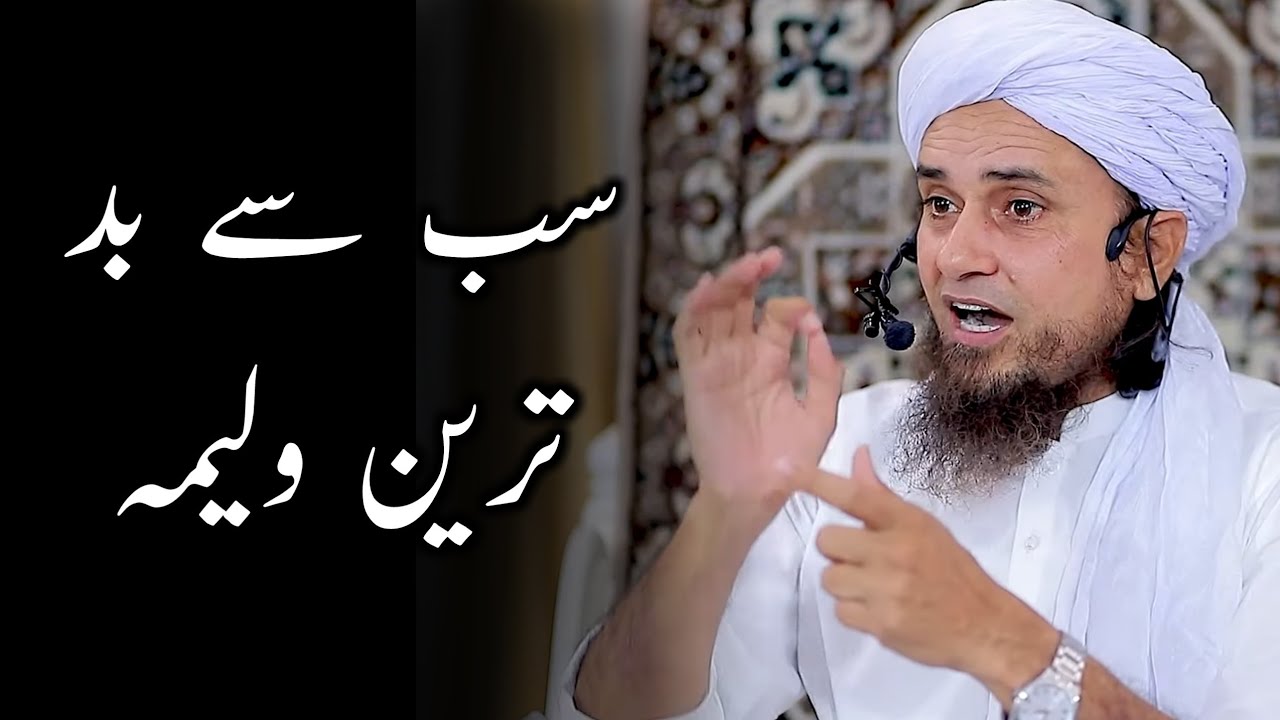 Sabse badtareen Walima | Mufti Tariq Masood | #shorts