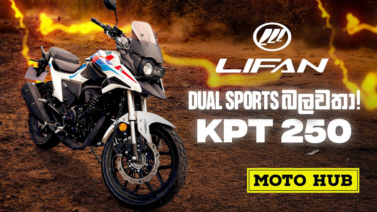ලංකාවේ අලුත්ම Dual Sports බලවතා !!! | LIFAN KPT 250 Review (Sinhala) | Auto Hub