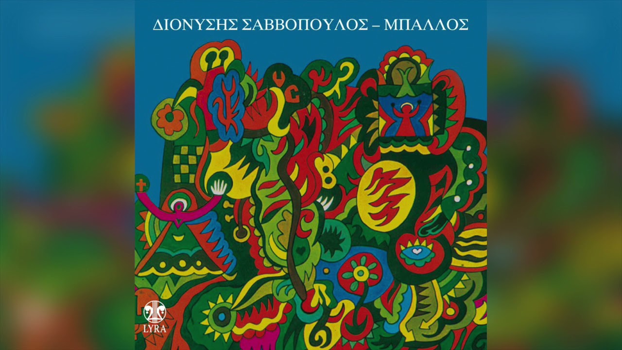 Διονύσης Σαββόπουλος - Κιλελέρ