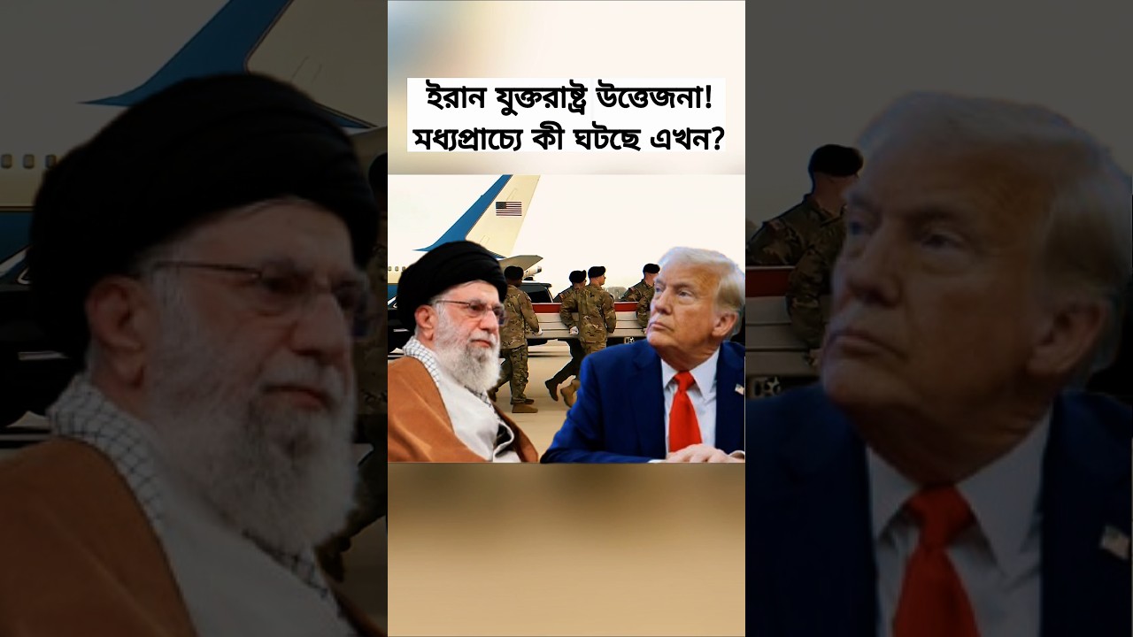 Iran&ndash;US Tension Update | Latest Middle East Situation | Global Security News