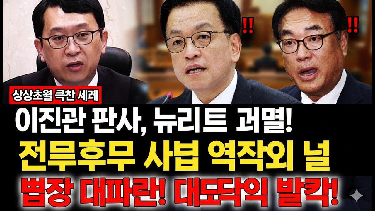 “나라를 팔아넘긴 대가, 반드시 치른다”… 법정 초유의 충격!까불던 최상목·정진석, 결국 몰락 수순?면전에서 터진 작심 폭로에 법정 공기 180도 급변
