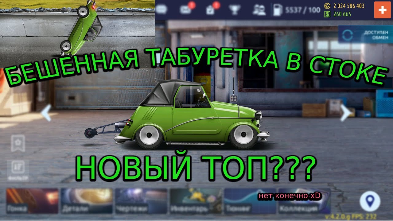 НОВАЯ ИНВАЛИДКА В СТОКЕ НА ФС + ФЧ + НИТРО! ТАКОГО ЕЩЕ НЕ ДЕЛАЛИ В Drag Racing: Уличные Гонки