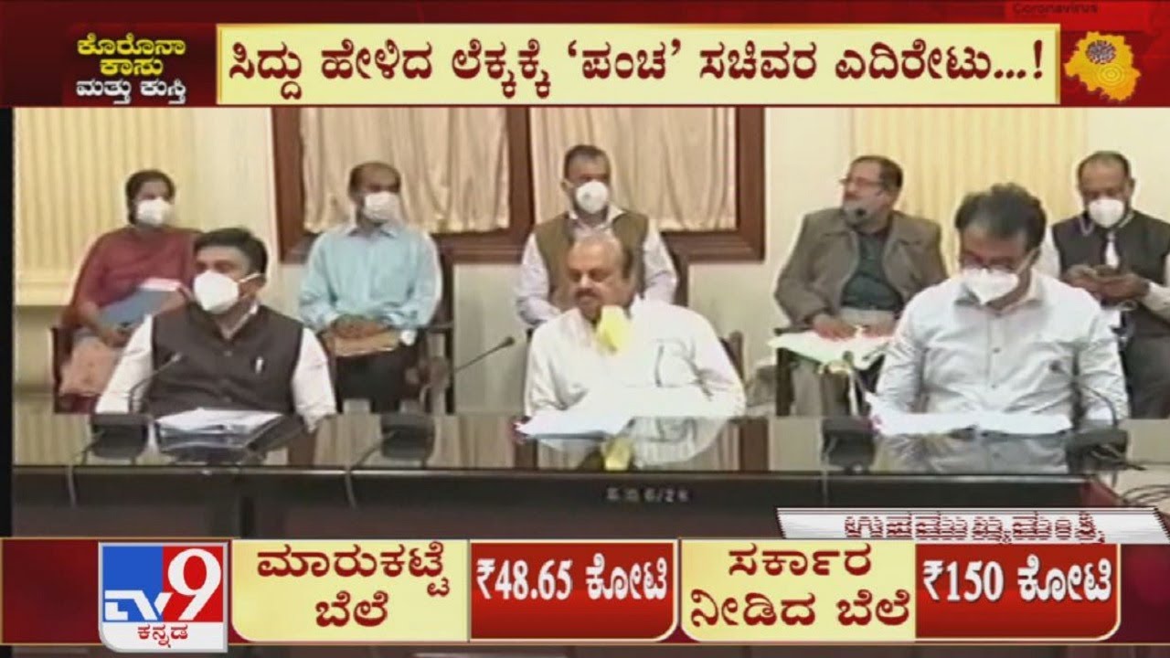 ಕೊರೋನಾ ಕಾಸು ಮಾತು ಕುಸ್ತಿ: BJP, Congress Face Off Again Over Alleged Covid-19 Corruption (Part-2)