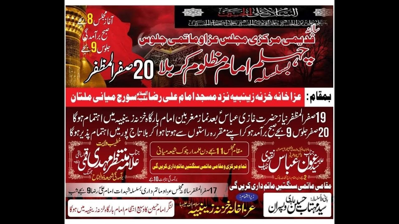 #live #majlis 20 Safar 2025 | Aza Khana E Zainbia Shia Miani Multan | @MultanAzadari