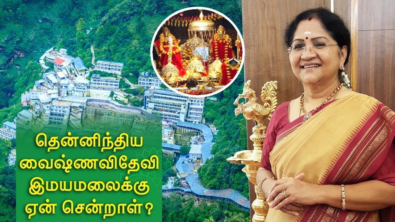 தென்னிந்திய வைஷ்ணவி தேவி இமயமலைக்கு ஏன் சென்றாள் | Imayamalai Vaishno Devi Amman Temple | Ep 32