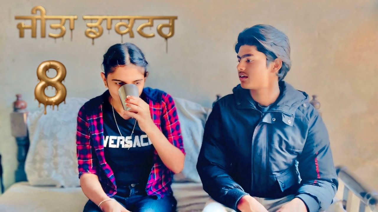 ਜੀਤਾ ਡਾਕਟਰ  - 8 JEETA DOCTOR JOTmansa latest SHORT  MOVIE 2025 PUNJABI FILM Jotmansa