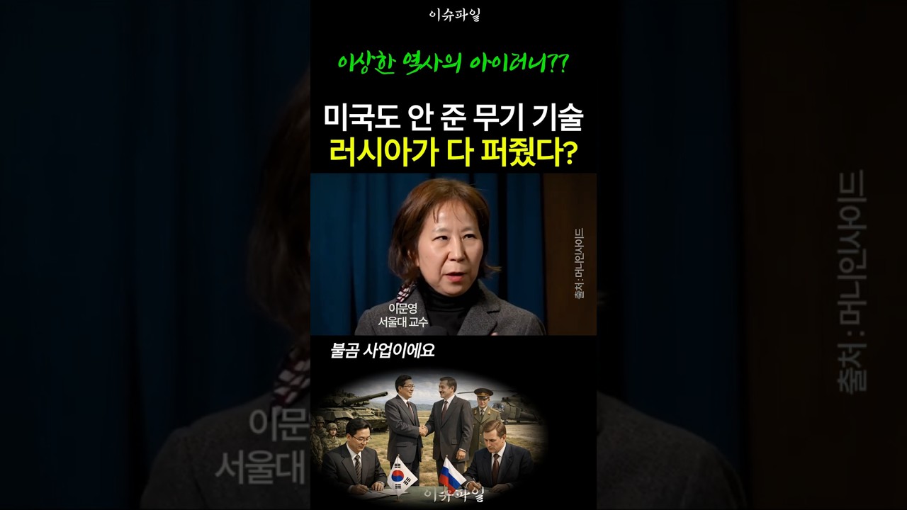 미국은 숨긴 '핵심 기술', 러시아가 한국에 다 퍼준 이유? K-방산 DNA