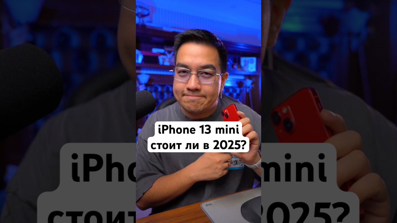 iPhone 13 mini стоит ли в 2025 году? #айфон13мини #какойайфонкупить #техноблог