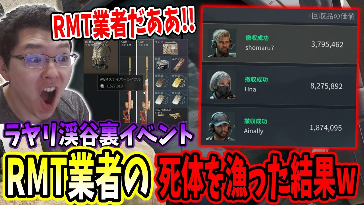 【デルタフォース】ラヤリ渓谷裏イベント！RMT業者の死体が美味すぎワロタwww【shomaru7/Delta Force/オペレーションズS5#53】