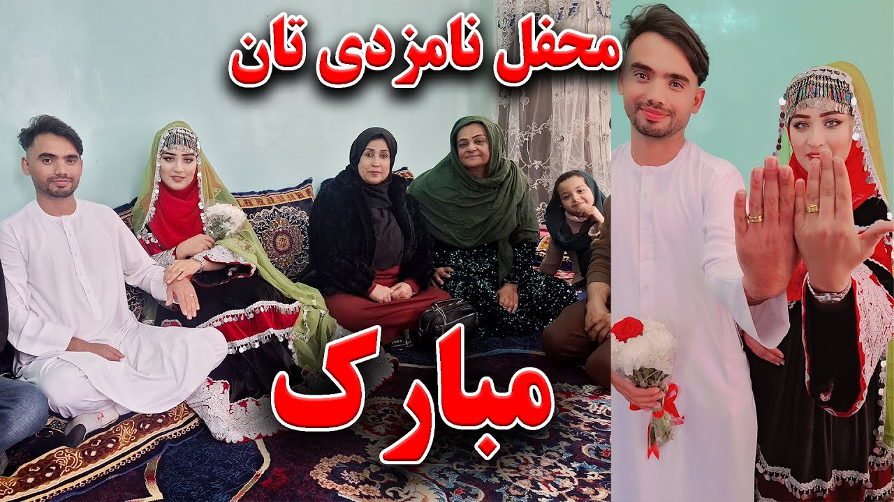 بلاخره روز نامزدی فرا رسید | پیوند دو جوان مبارک 🥳 رقص پایکوبی