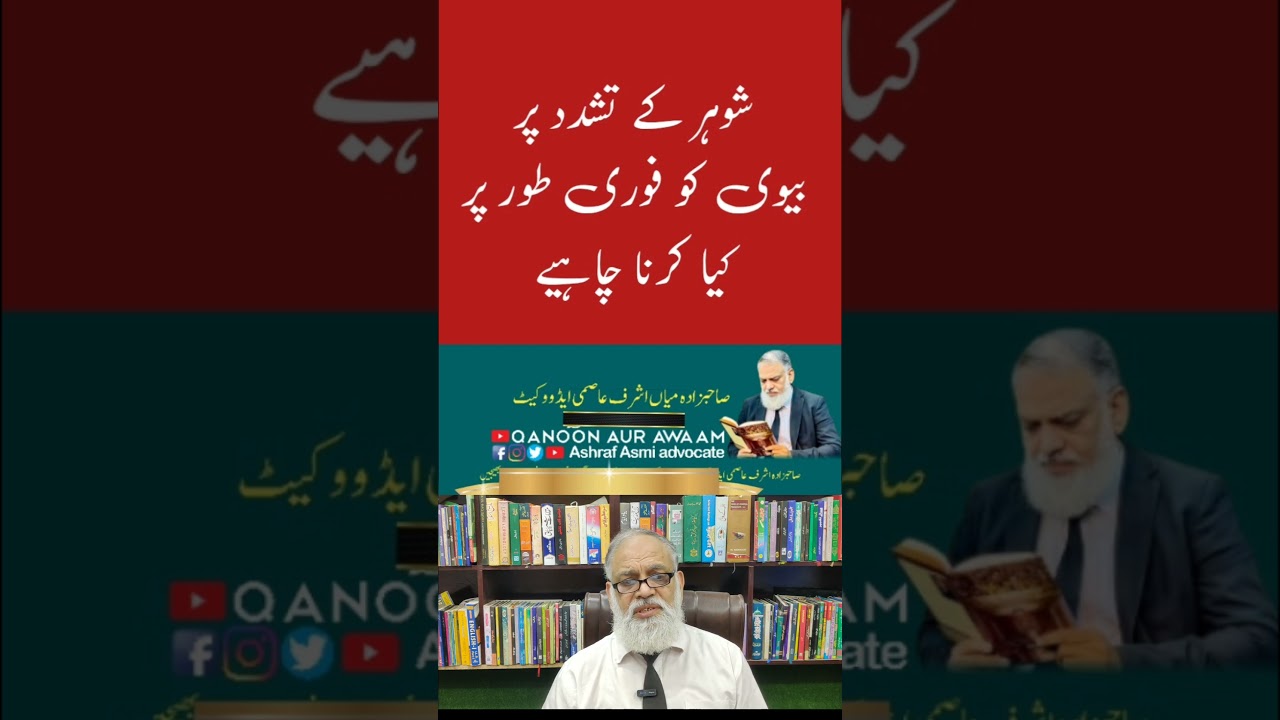 What to Do If a Wife Is Victimized by Her Husband &ndash; Legal Help & Rights in Pakistan