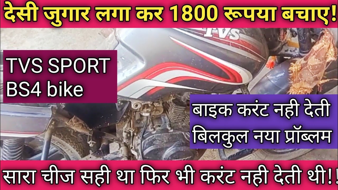 tvs sport current problems।। tvs sport bike current problem। #enambikeer #viral