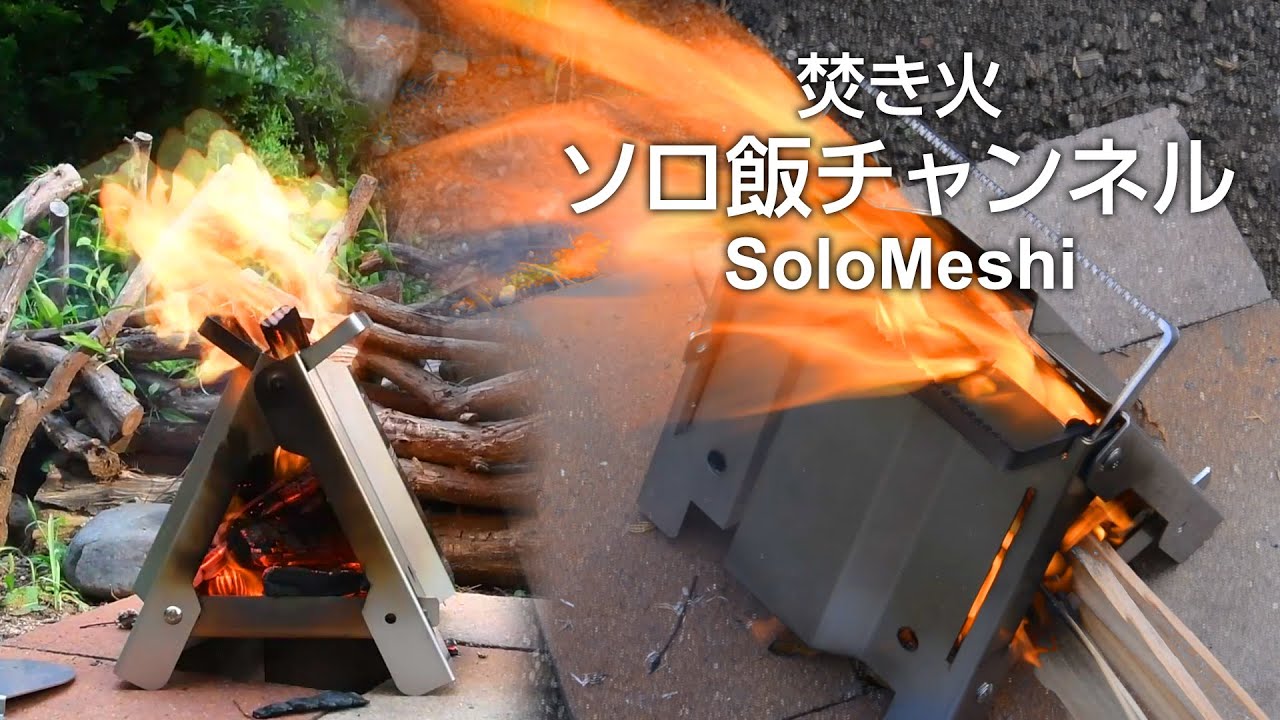 165. 野良ストーブ　火入れ　～Nora Stove ～ 野良道具製作所