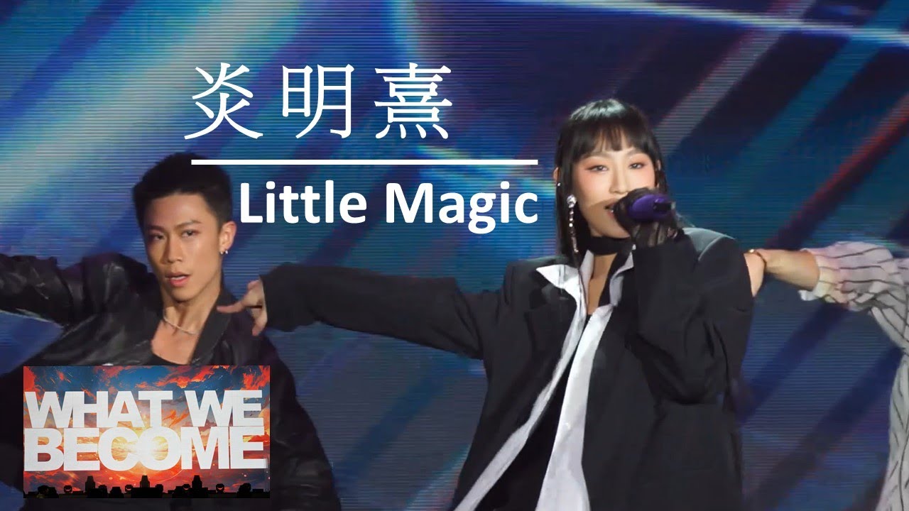 炎明熹 Gigi「聲夢飛行What We Become Live 2023」《Little Magic》