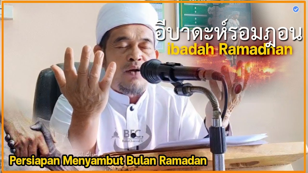🔴บาบอลีลูโบ๊ะดือแย l อาม้าลพิเศษในซะบาน รอมฎอน l IBADAH SYABAN RAMADAN l มัสยิดลูโบะลาเซาะ
