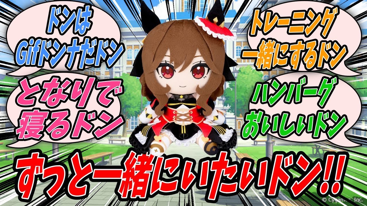 【ウマ娘】数日間学園を離れることになったことをトレーナーに伝えたら信頼してくれているのはいいものの少しも寂しがる様子を見せてくれないトレーナーに自分の魂を分け与えたぬいぐるみを託すジェンティルドンナ