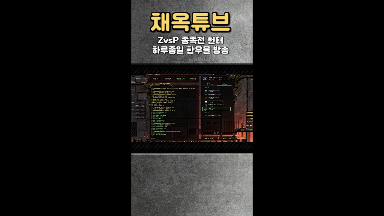 [🎬채옥튜브] (3/2)월요일  잠깐 개운디  초고수의 4:4 팀플 세계1등 저프방송  [쇼츠]  #스타크래프트 #알파고 #이시아 #인피쉰 #