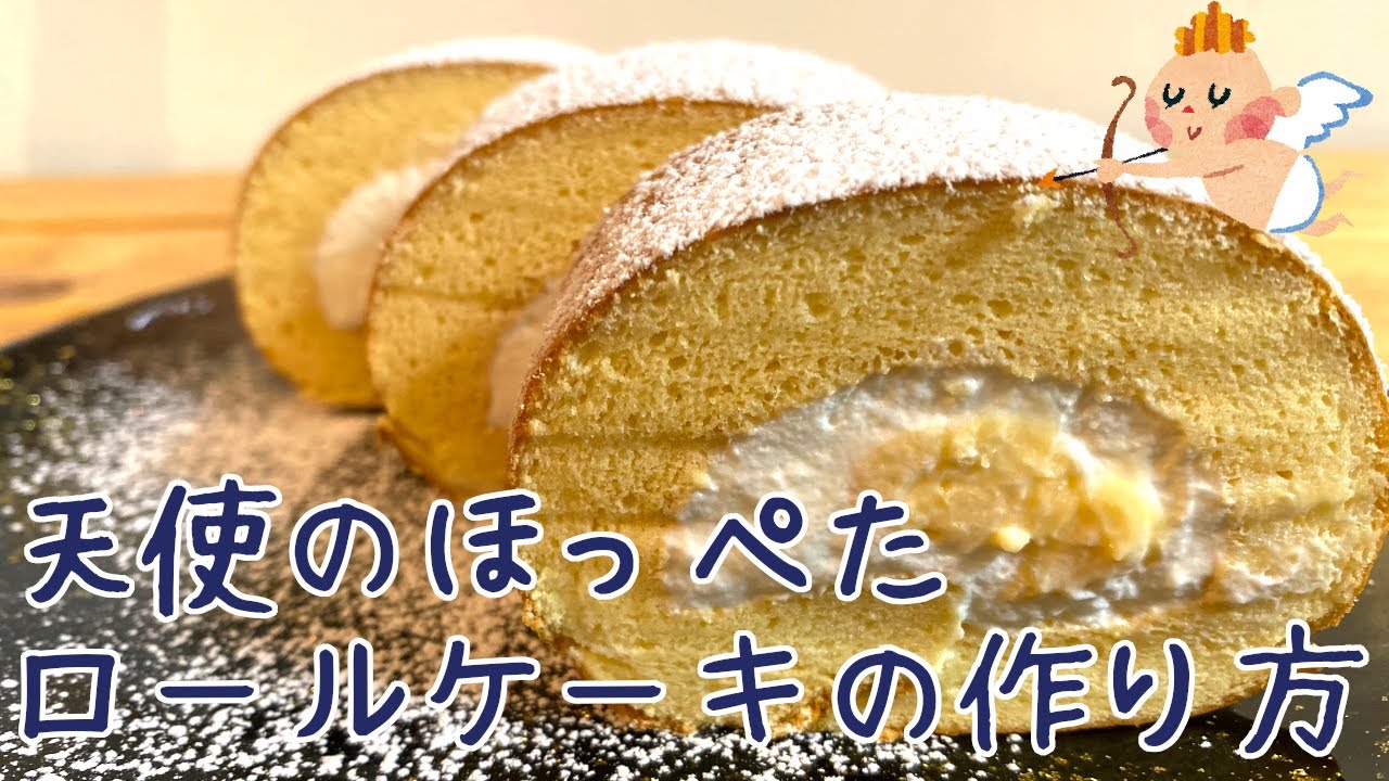 天使のほっぺたみたいなミニロールケーキの作り方☆How to make a roll cake that looks like an angel's cheek.