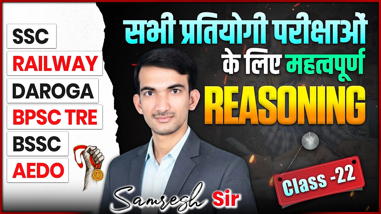 BPSC AEDO | BIHAR SSC | REASONING | BY SAMRESH SIR | CLASS - 22 | #reasoning #samreshsir #cwbihar