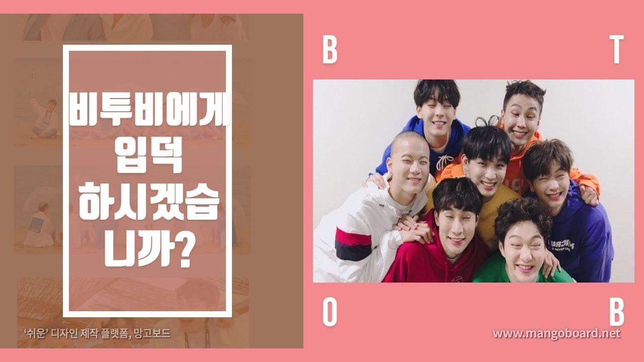 [비투비] 입덕할 아이돌 찾으세요? 그럼 비투비에게 입덕하세요~(feat. 멜로디 재입덕)