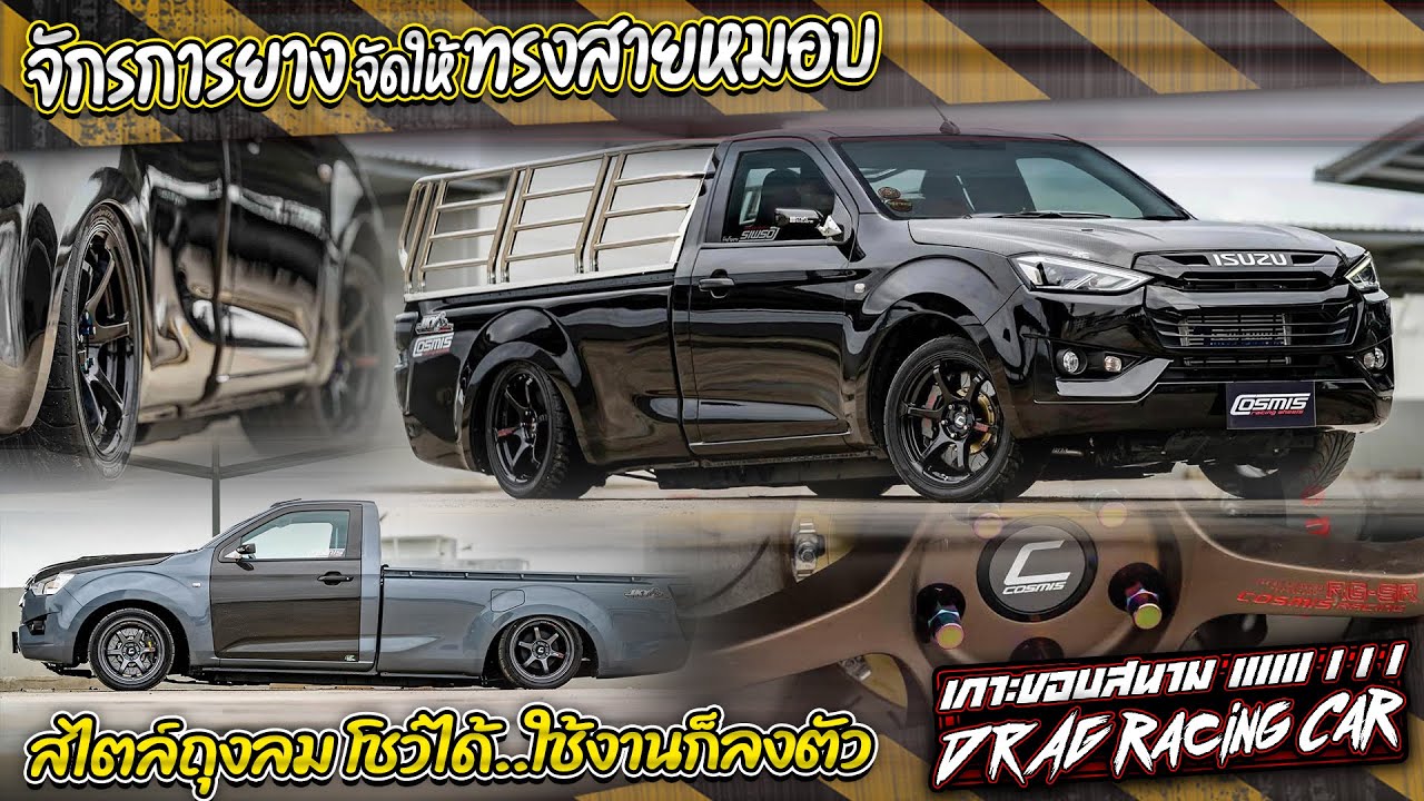 จักรการยาง จัดให้ ทรงสายหมอบ สไตล์ถุงลม โชว์ได้..ใช้งานก็ลงตัว