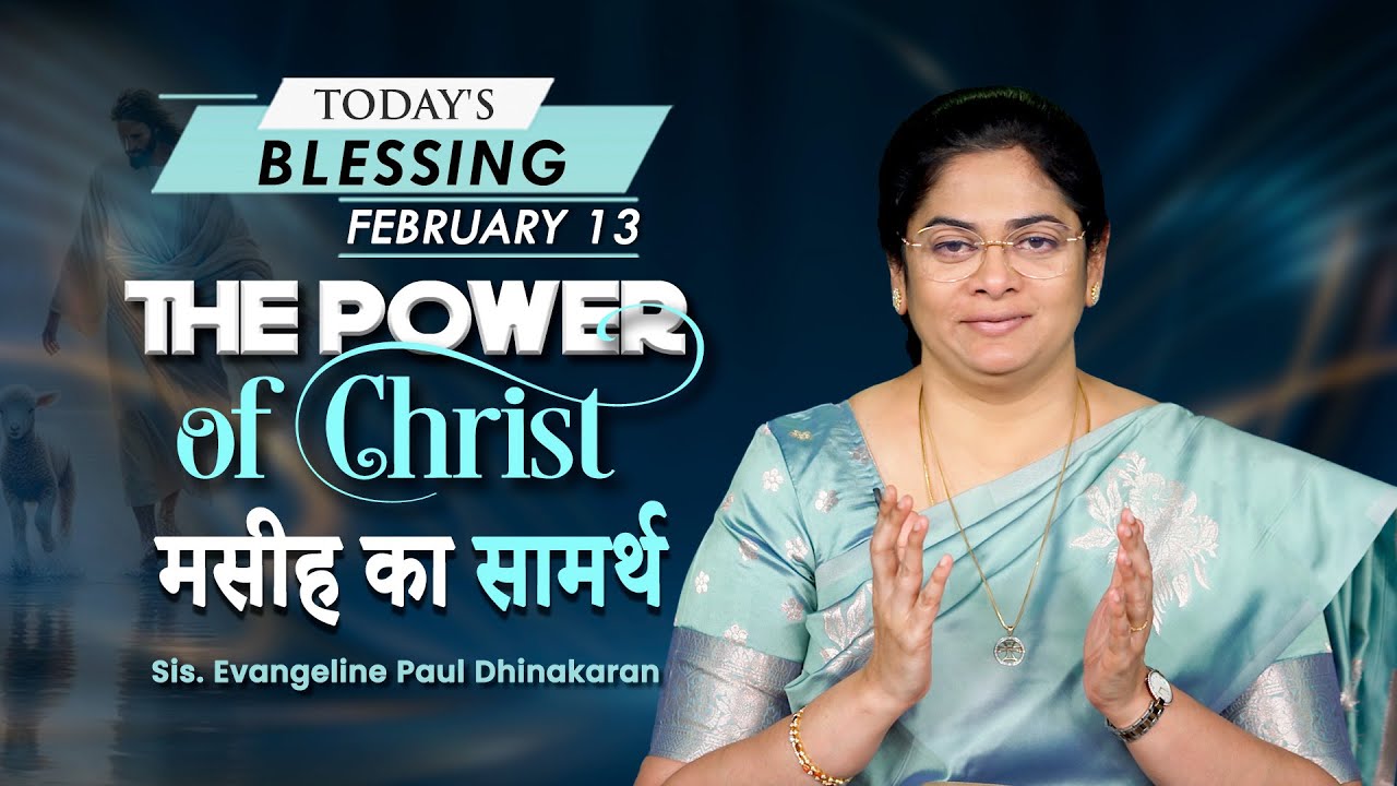 The Power of Christ | Sis Evangeline Paul Dhinakaran | Today's Blessing